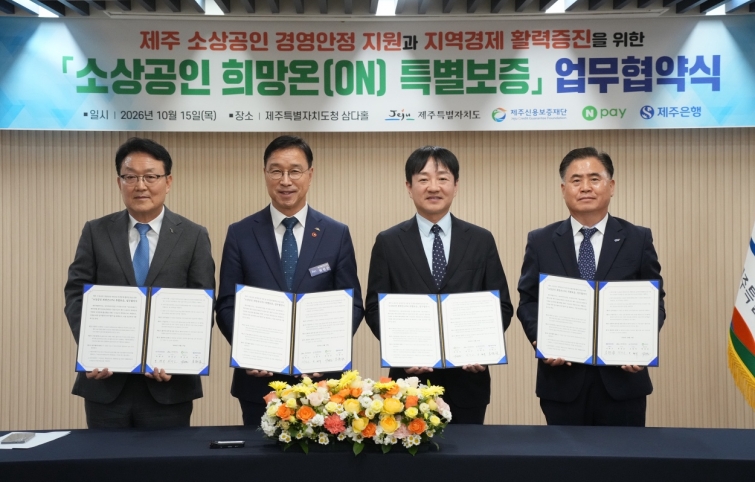 Npay-제주도-제주은행-제주신보 MOU.JPG