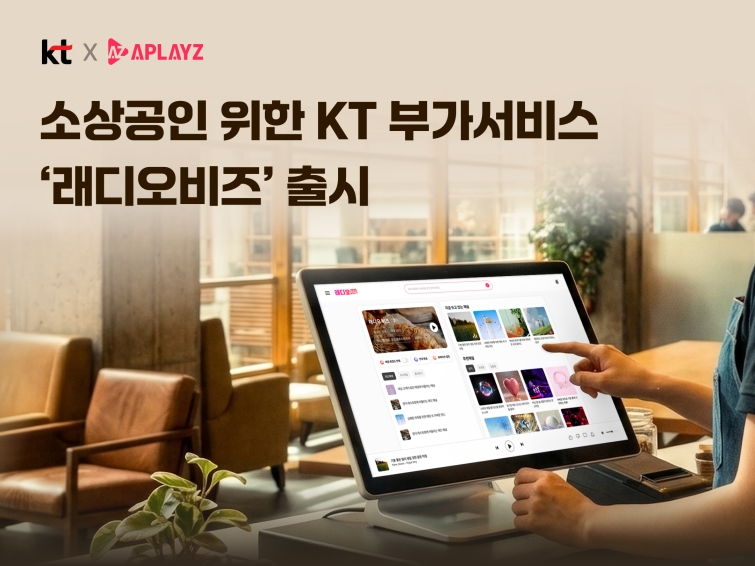 [KT사진1] KT 모바일 부가서비스 래디오비즈.jpg