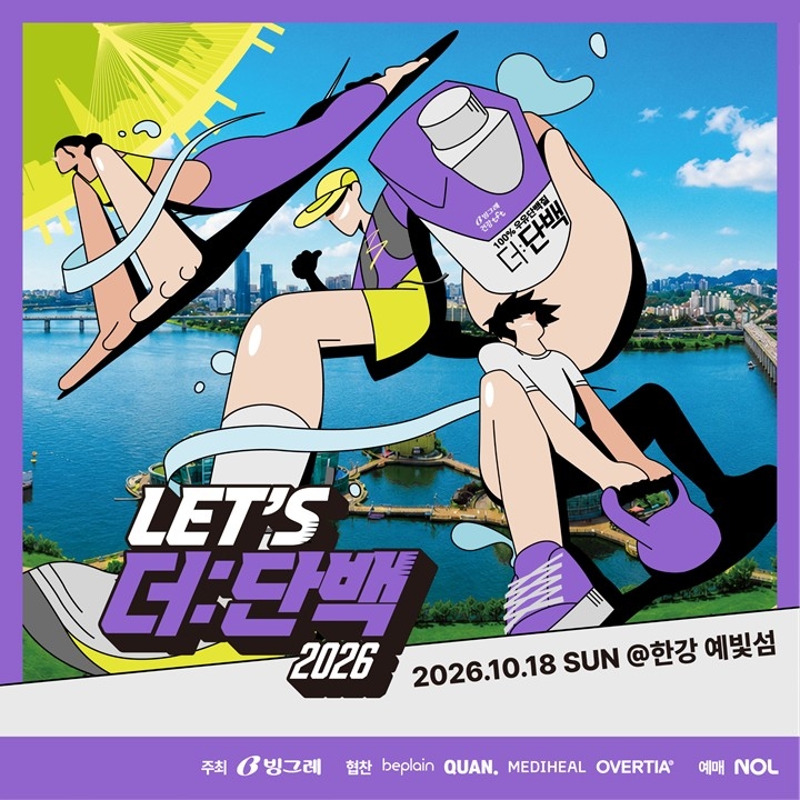 [빙그레] ‘렛츠 더단백 시즌4’ 오는 18일 개최…티켓 62시간 만에 전석 매진.jpg