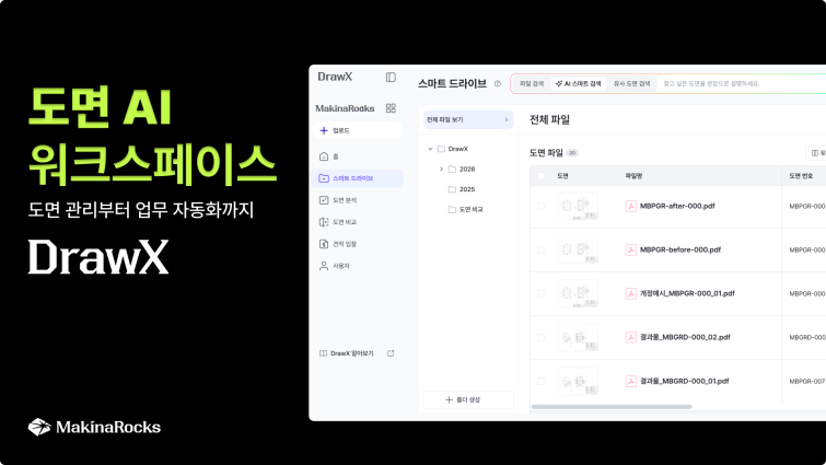 (이미지) 마키나락스 DrawX 소개 이미지.png