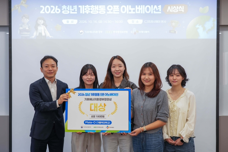 [CJ프레시웨이 사진자료] 미래세대 기후행동 오픈 이노베이션 대상 시상 기념사진.jpg
