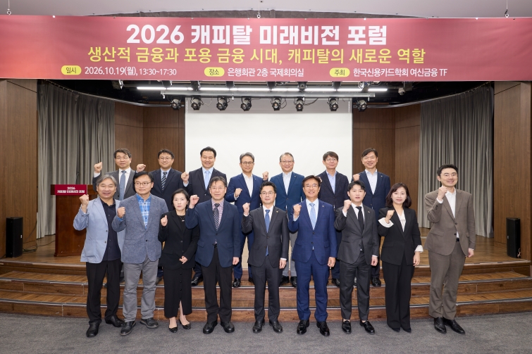 캐피탈 미래비전 포럼.jpg