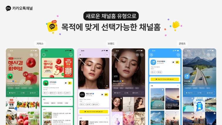 26.10.20[카카오 보도사진] 카카오, 카카오톡 채널 개편.jpg