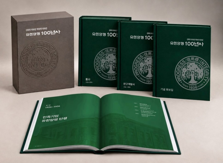 [사진자료] 유한양행 100년사_1.jpg
