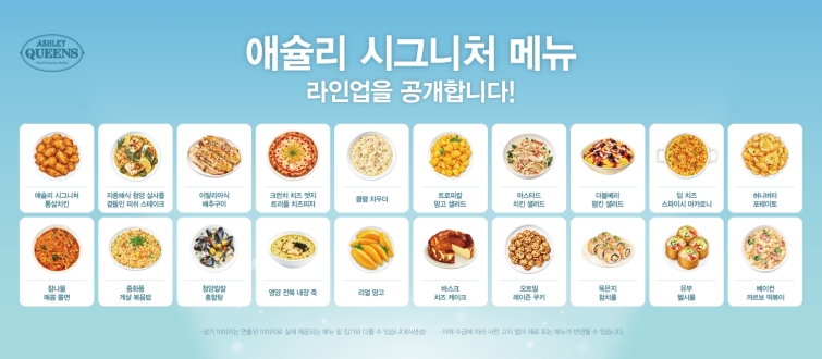 [이랜드 사진자료 2] 이랜드이츠 애슐리퀸즈, ‘시그니처 어워드 투표 이벤트’ 진행.jpg