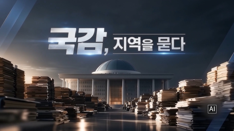 [LG헬로비전 보도사진1] LG헬로비전 헬로tv뉴스 국감, 지역을 묻다 타이틀 이미지.jpg