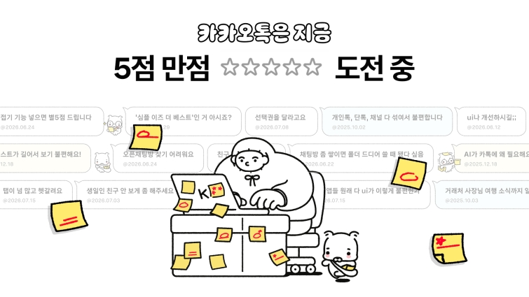 26.10.21 [카카오 사진자료 1] 카카오, 이용자 소통 페이지 ‘카카오톡은 지금’ 개편.jpg