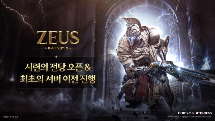 [컴투스] 사진자료 - 컴투스 신작 ‘제우스 오만의 신’ 대표 이미지.jpg