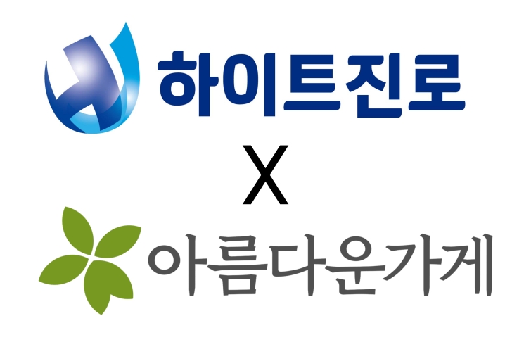 [하이트진로 사진자료] 하이트진로 x 아름다운가게 로고 이미지.jpg