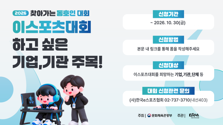 [이미지] 찾아가는 동호인대회 참가 기업·기관 모집.png