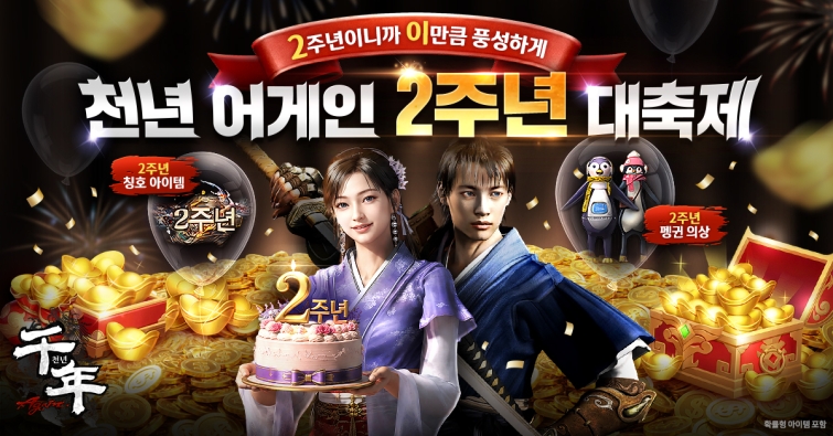 261021_브이파이브 게임즈 천년 어게인 서비스 2주년 기념 이벤트 실시.jpg