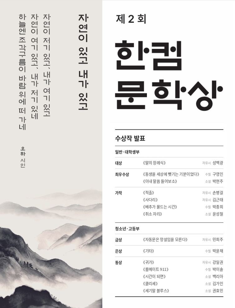 한컴문학상_포스터_수상작.jpg