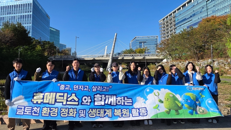 보도사진_휴메딕스, 경기도 `맑은 하천 사회공헌사업` 2년 연속 참여.jpeg