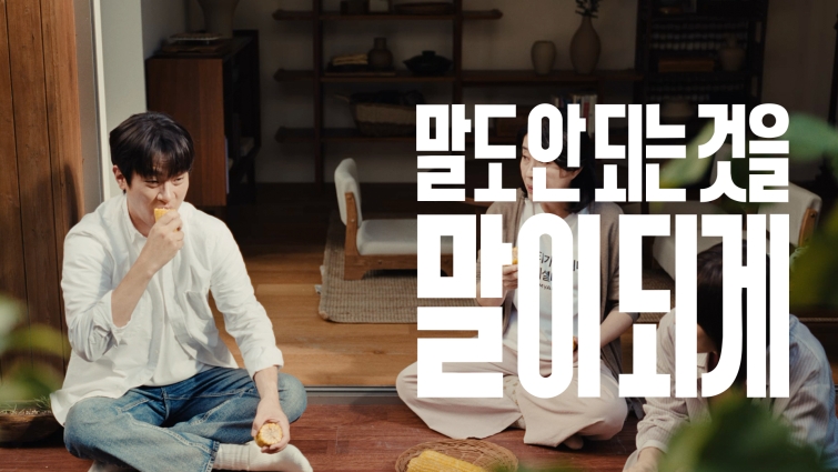사진. 삼양그룹 신규 기업광고 ‘말도 안 되는 것을 말이 되게’편 스틸컷_이소소르비드.jpg