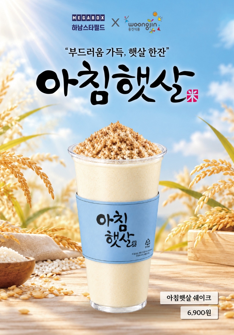 웅진식품_아침햇살 메가박스 신메뉴.jpg