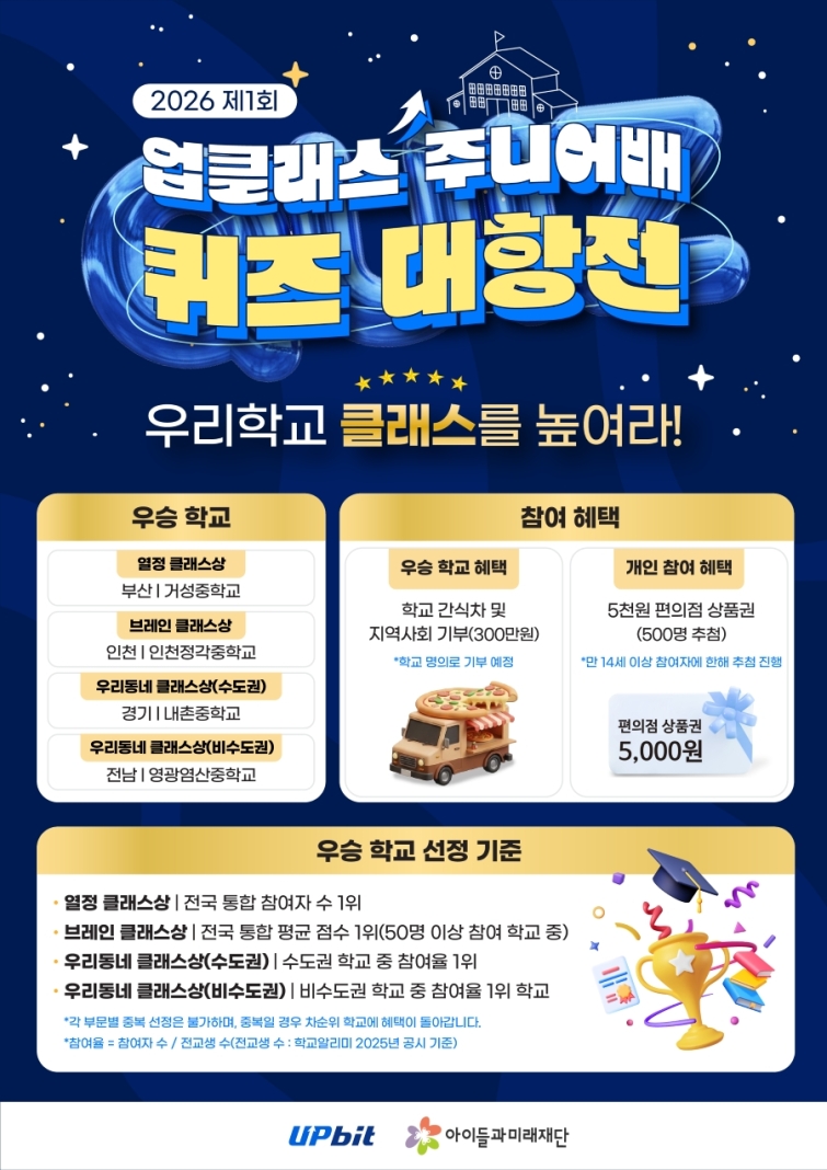 [사진자료3] 업클래스 주니어배 퀴즈 대항전 포스터.jpg
