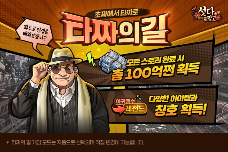 [NHN_이미지] 한게임 섯다&맞고 타짜의길.jpeg
