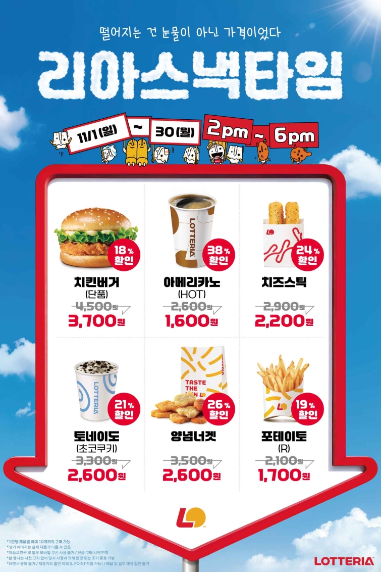 [롯데GRS_261027_이미지] 롯데리아 11월 '리아 스낵 타임' 포스터 이미지.jpg