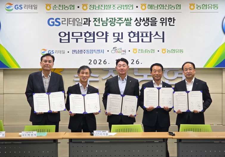 [이미지1] GS25 지정 미곡종합처리장’ 현판식을 마치고, 김용경 정남진통합RPC 대표, 박진석 농협유통 전무이사, 이기철 GS리테일 간편MD부문장, 서만원 순천농협 상임이사, 이효상 화산농협 본부장(왼쪽부터)이 기념사진을 찍고 있다..jpg
