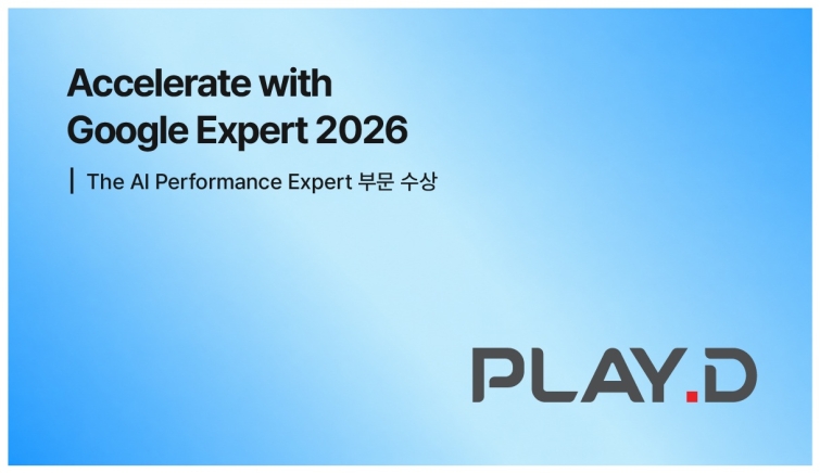 [SOOP 보도자료] 플레이디, 구글 ‘Accelerate with Google Expert 2026’ 수상자 배출 이미지.jpg