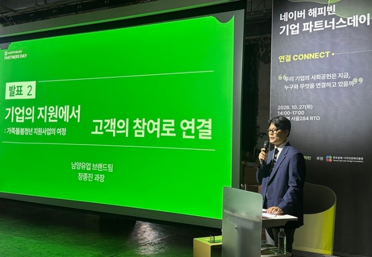 (사진) 네이버 해피빈 ‘2026 기업 파트너스데이’에서 발표하는 장종진 남양유업 브랜드팀 과장 (1).jpg