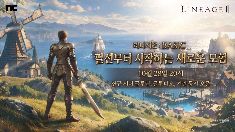 [엔씨] 엔씨 리니지2, ‘BASIC’ 업데이트 진행 ··· 신규 서버 오픈.jpg