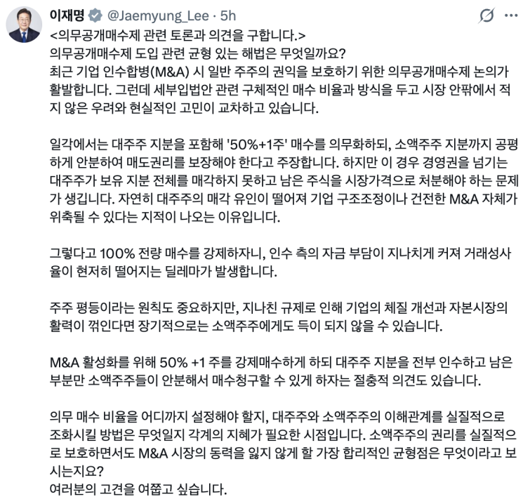 이재명 대통령 X글.png