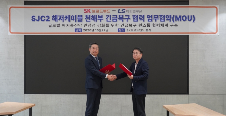 [보도자료] SK브로드밴드, LS마린솔루션과 해저케이블 안정 운영 위한 업무협약1.jpg