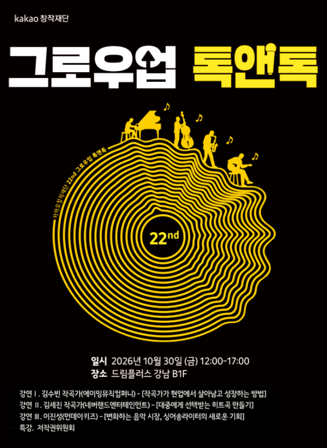 제22회 그로우업 톡앤톡_F.png