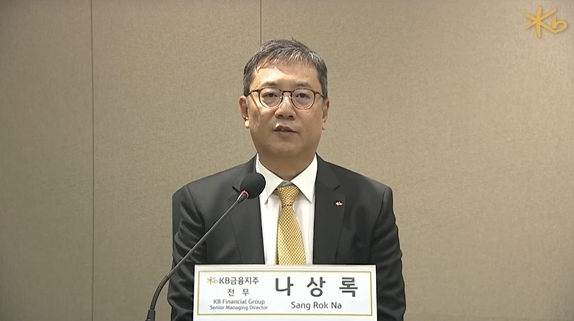 KB금융 나상록 전무 261029.jpg