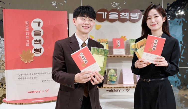 1. 삼성웰스토리 가을프로모션 '가을책방'.jpg