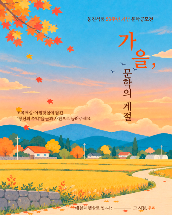 웅진식품_아침햇살 초록매실 문학공모전.png