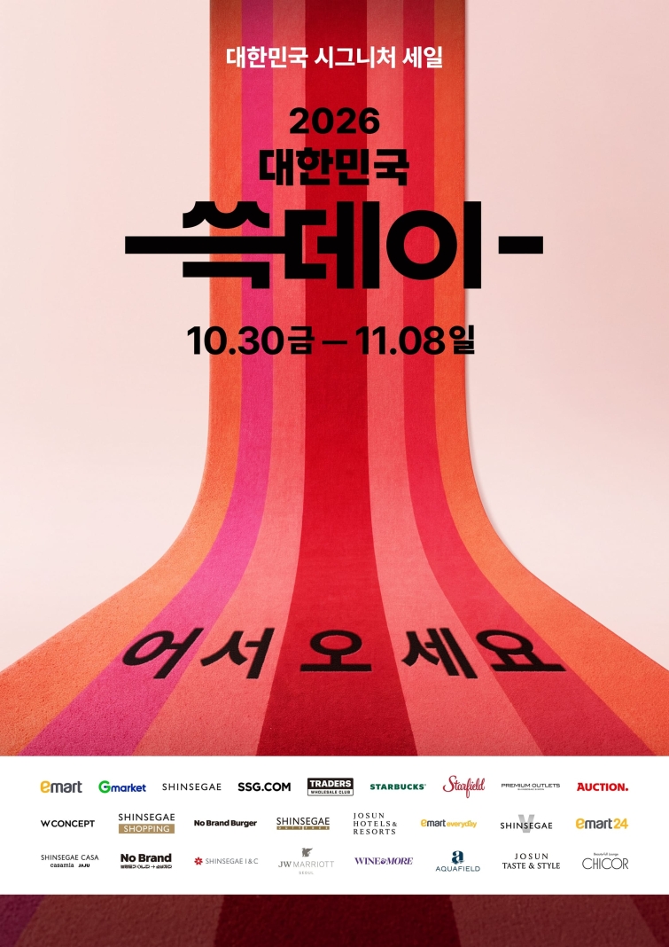 쓱데이 포스터.jpg