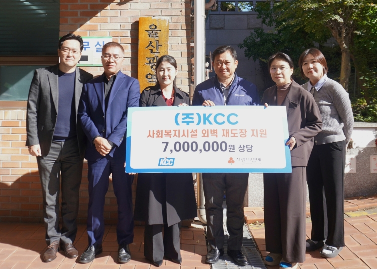 KCC는 지난 28일, 울산지역 복지시설 외벽 재도장에 사용될 페인트를 전달했다. 사진은 울산광역시립요양원에서 최대규 KCC 상무(왼쪽 네 번째) 등 관계자들이 기념촬영을 하고 있는 모습 (1).jpg