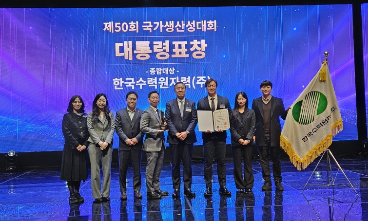 사진. 한수원이 지난 29일 제50회 국가생산성대상에서 공공부문 대통령표창을 수상했다.jpg