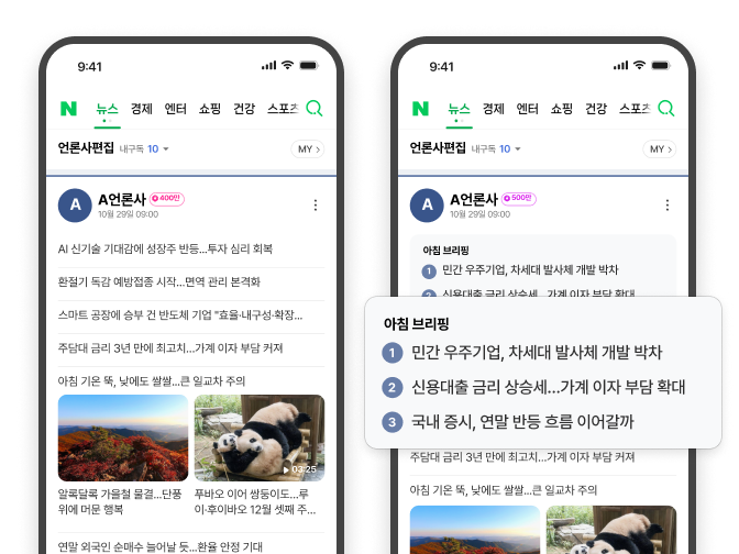 네이버뉴스 언론사편집판 개선.png (1).png
