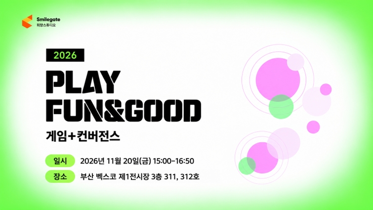 [사진자료] 스마일게이트 희망스튜디오, '2026 플레이 펀앤굿' 포럼 개최_1030.jpg